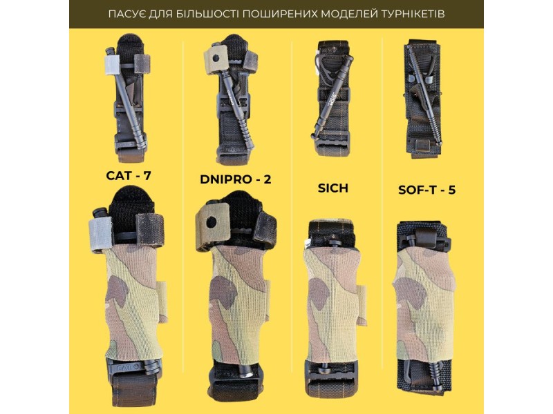 Тримач для турнікета Міні | Мультикам